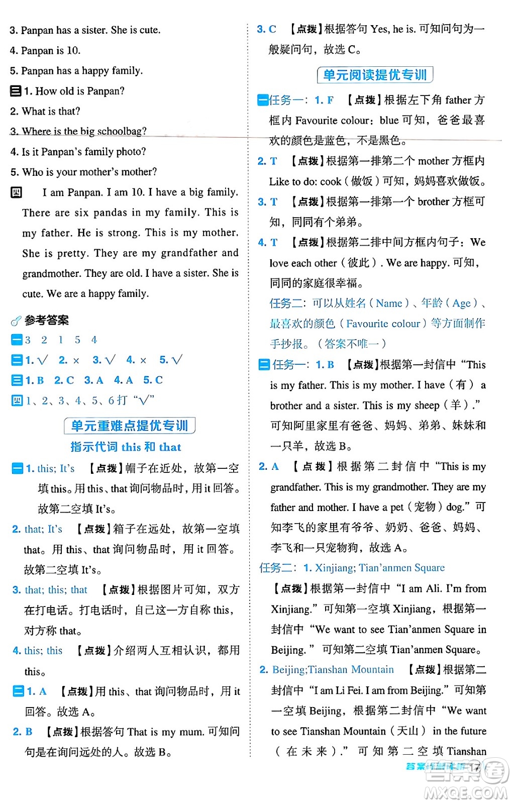 吉林教育出版社2024年秋綜合應(yīng)用創(chuàng)新題典中點(diǎn)三年級(jí)英語(yǔ)上冊(cè)外研版三起點(diǎn)答案