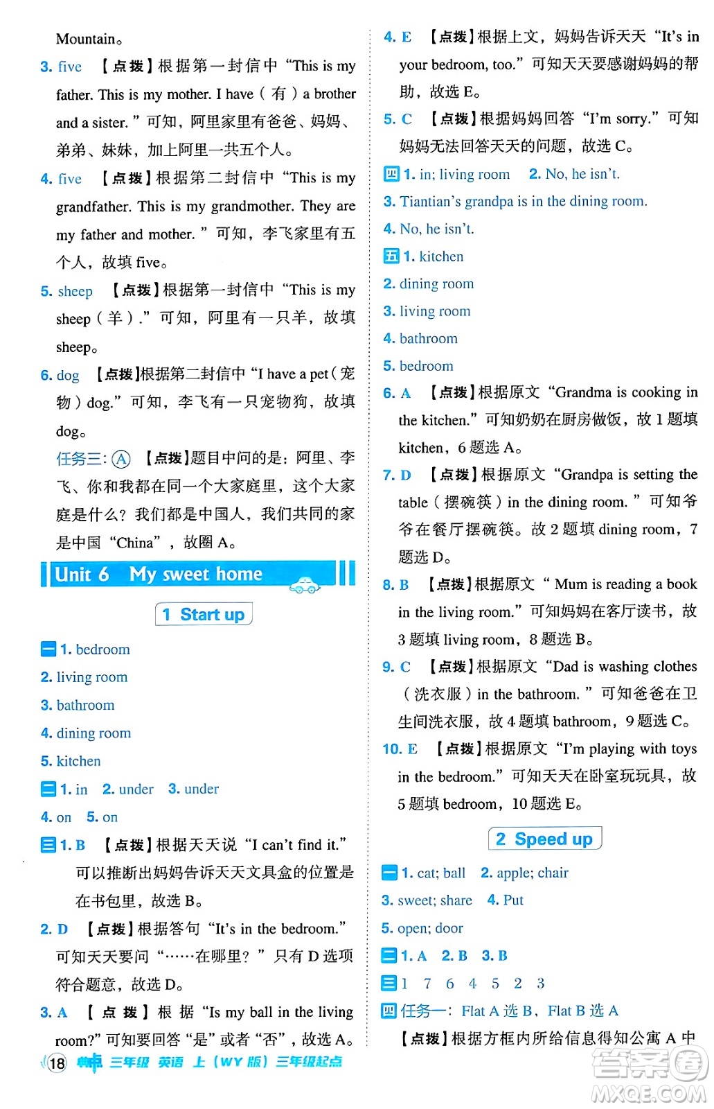 吉林教育出版社2024年秋綜合應(yīng)用創(chuàng)新題典中點(diǎn)三年級(jí)英語(yǔ)上冊(cè)外研版三起點(diǎn)答案
