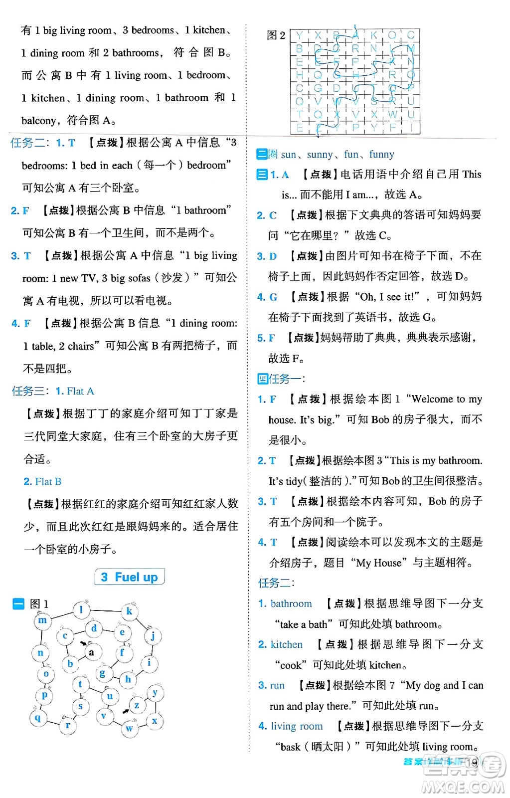 吉林教育出版社2024年秋綜合應(yīng)用創(chuàng)新題典中點(diǎn)三年級(jí)英語(yǔ)上冊(cè)外研版三起點(diǎn)答案