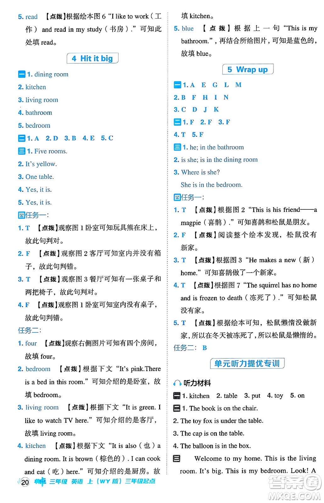 吉林教育出版社2024年秋綜合應(yīng)用創(chuàng)新題典中點(diǎn)三年級(jí)英語(yǔ)上冊(cè)外研版三起點(diǎn)答案