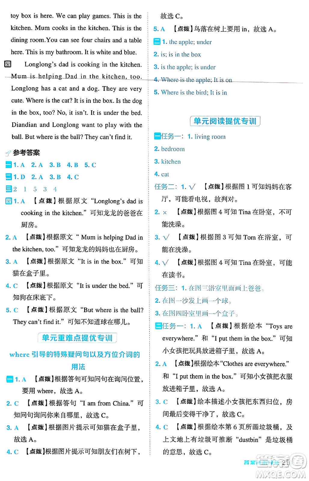 吉林教育出版社2024年秋綜合應(yīng)用創(chuàng)新題典中點(diǎn)三年級(jí)英語(yǔ)上冊(cè)外研版三起點(diǎn)答案