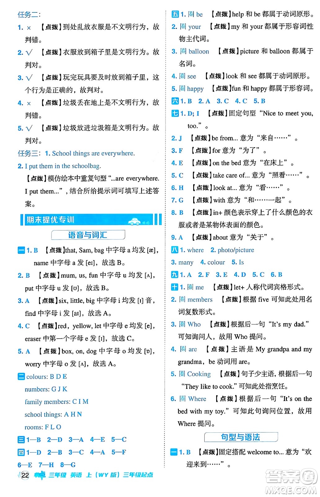 吉林教育出版社2024年秋綜合應(yīng)用創(chuàng)新題典中點(diǎn)三年級(jí)英語(yǔ)上冊(cè)外研版三起點(diǎn)答案
