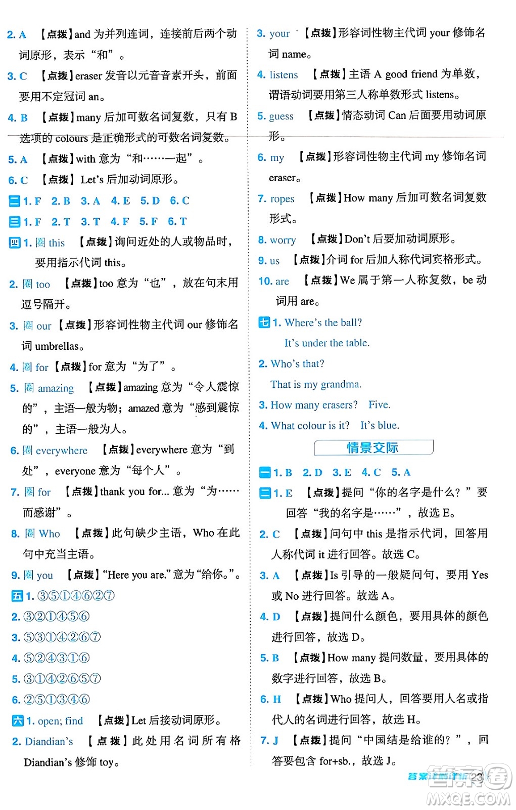 吉林教育出版社2024年秋綜合應(yīng)用創(chuàng)新題典中點(diǎn)三年級(jí)英語(yǔ)上冊(cè)外研版三起點(diǎn)答案