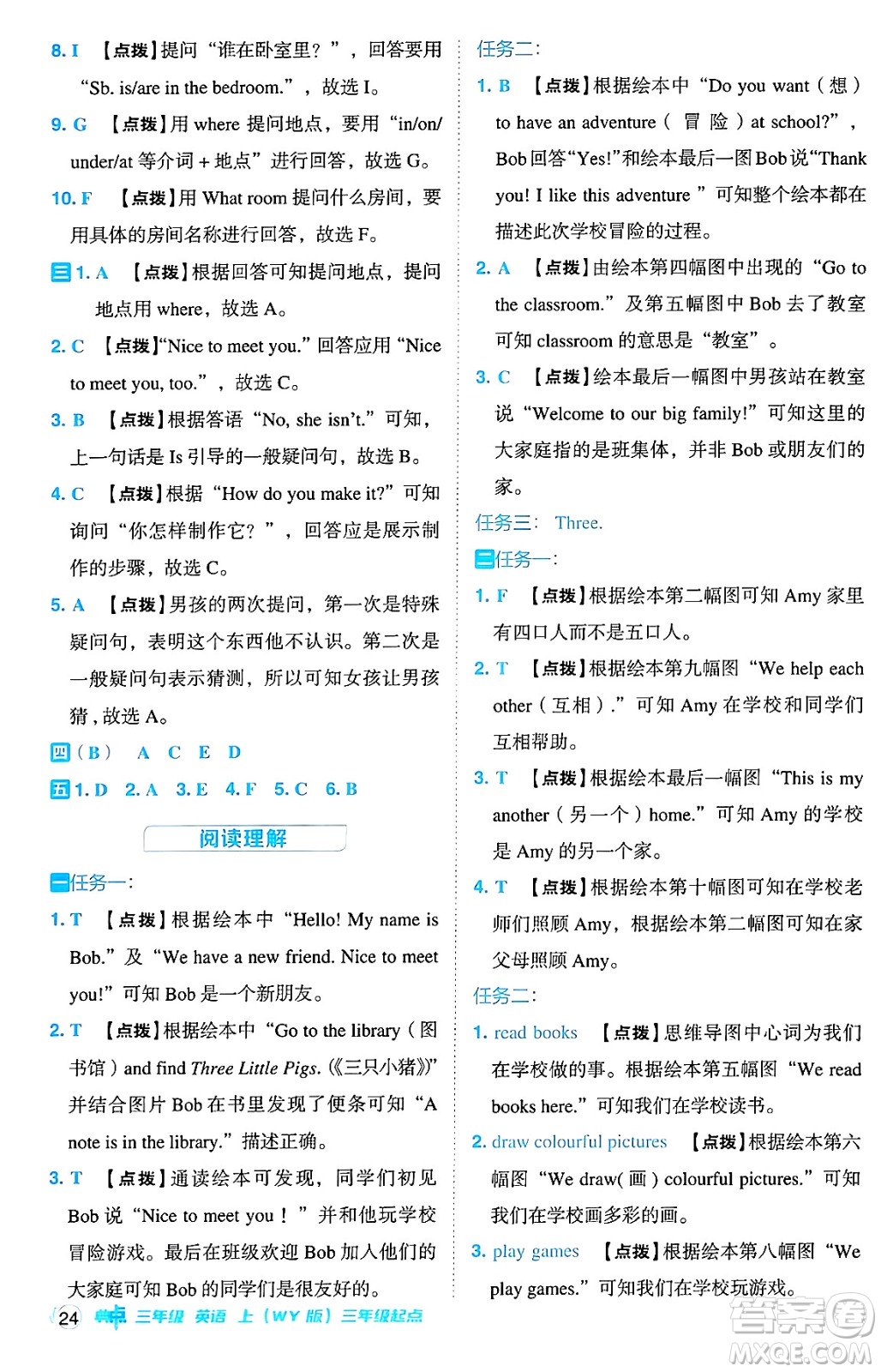 吉林教育出版社2024年秋綜合應(yīng)用創(chuàng)新題典中點(diǎn)三年級(jí)英語(yǔ)上冊(cè)外研版三起點(diǎn)答案
