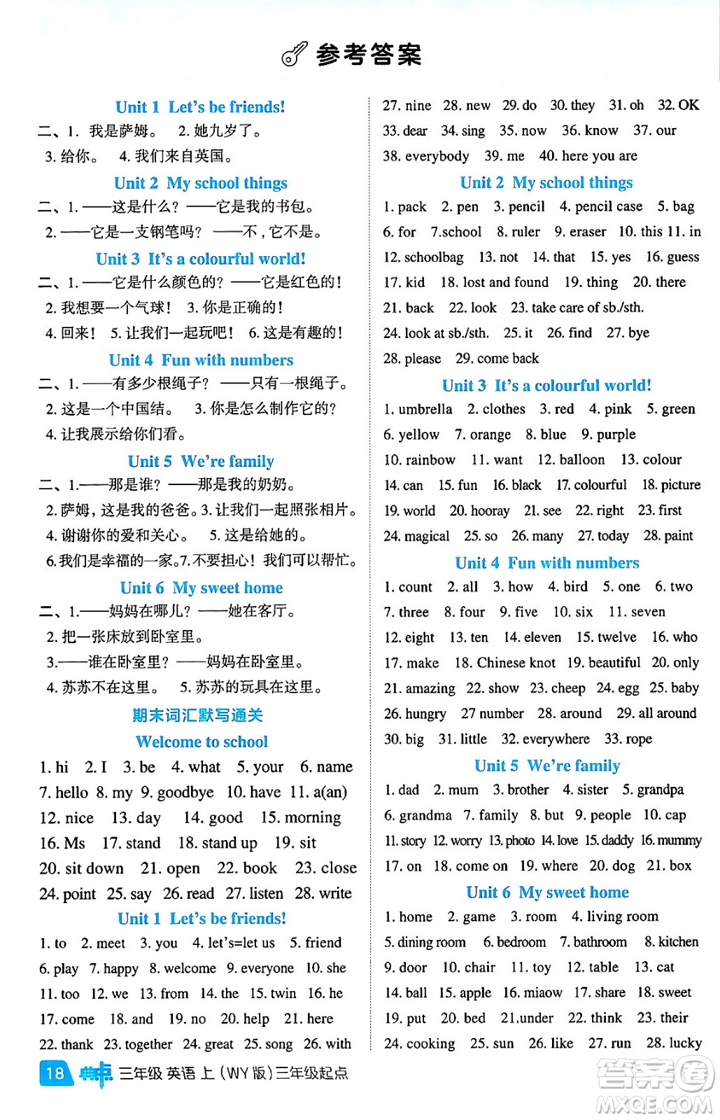 吉林教育出版社2024年秋綜合應(yīng)用創(chuàng)新題典中點(diǎn)三年級(jí)英語(yǔ)上冊(cè)外研版三起點(diǎn)答案