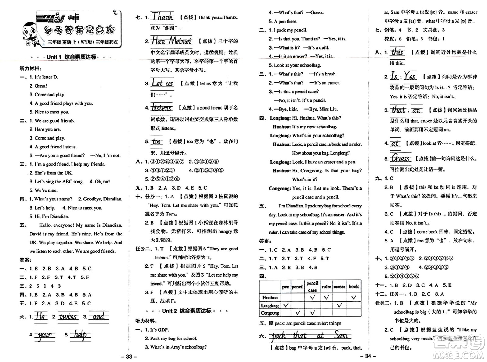 吉林教育出版社2024年秋綜合應(yīng)用創(chuàng)新題典中點(diǎn)三年級(jí)英語(yǔ)上冊(cè)外研版三起點(diǎn)答案