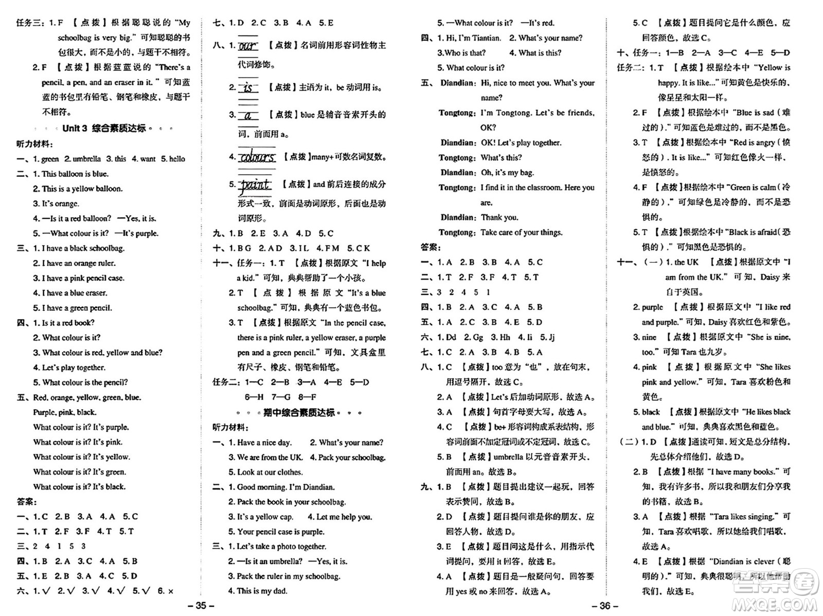 吉林教育出版社2024年秋綜合應(yīng)用創(chuàng)新題典中點(diǎn)三年級(jí)英語(yǔ)上冊(cè)外研版三起點(diǎn)答案