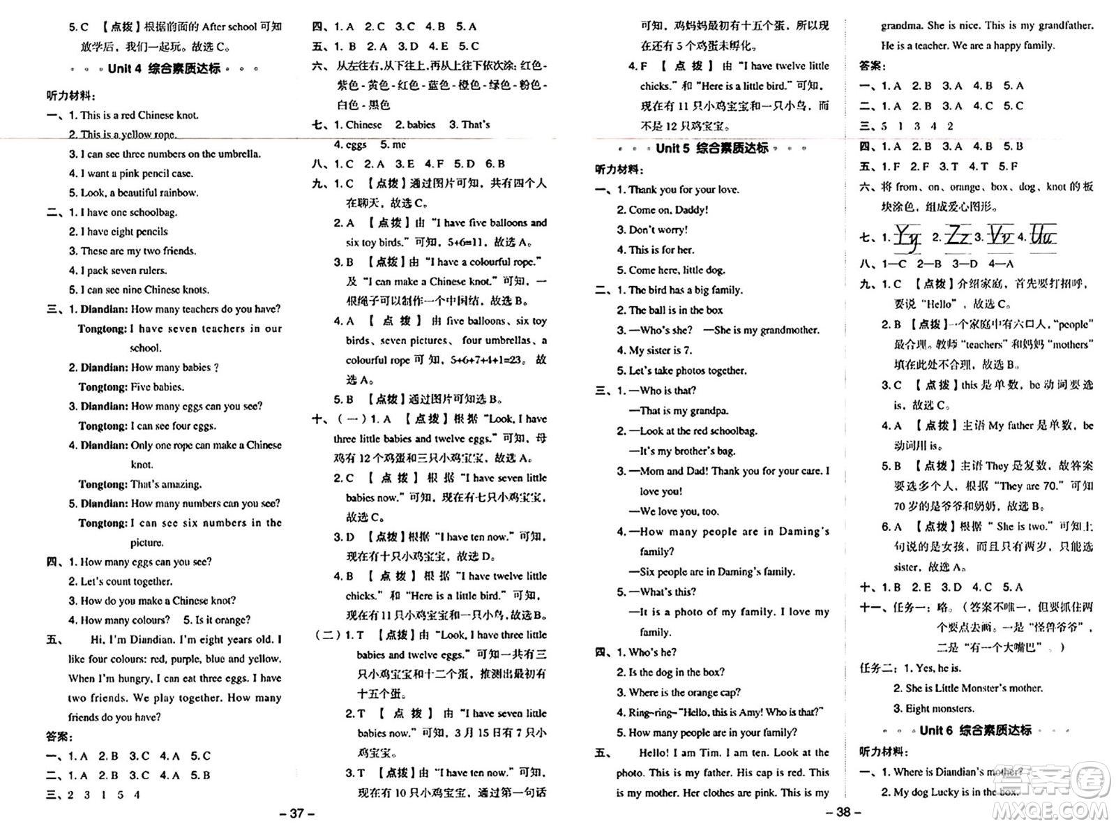 吉林教育出版社2024年秋綜合應(yīng)用創(chuàng)新題典中點(diǎn)三年級(jí)英語(yǔ)上冊(cè)外研版三起點(diǎn)答案