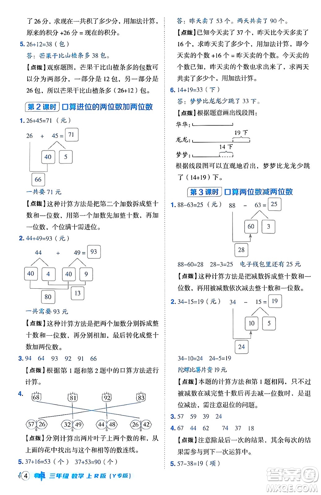 陜西師范大學(xué)出版總社有限公司2024年秋綜合應(yīng)用創(chuàng)新題典中點三年級數(shù)學(xué)上冊人教版湖北專版三起點答案