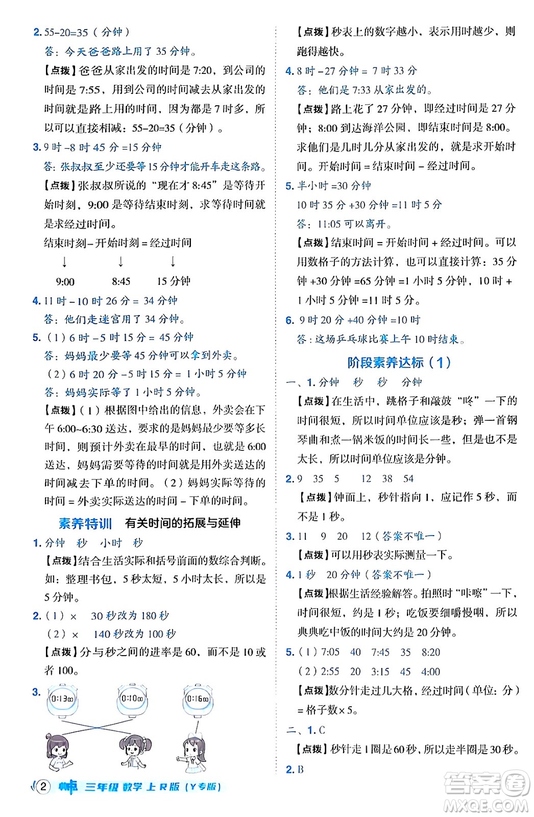 陜西師范大學(xué)出版總社有限公司2024年秋綜合應(yīng)用創(chuàng)新題典中點三年級數(shù)學(xué)上冊人教版湖北專版三起點答案