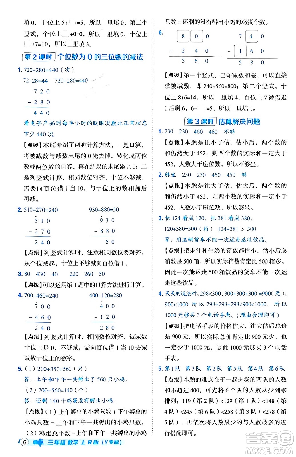 陜西師范大學(xué)出版總社有限公司2024年秋綜合應(yīng)用創(chuàng)新題典中點三年級數(shù)學(xué)上冊人教版湖北專版三起點答案