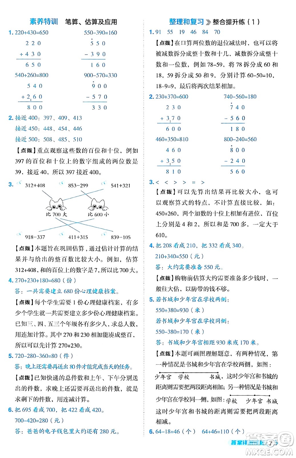 陜西師范大學(xué)出版總社有限公司2024年秋綜合應(yīng)用創(chuàng)新題典中點三年級數(shù)學(xué)上冊人教版湖北專版三起點答案