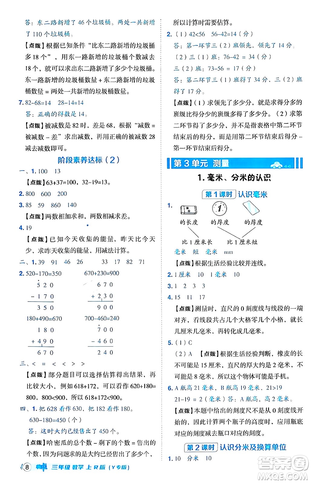 陜西師范大學(xué)出版總社有限公司2024年秋綜合應(yīng)用創(chuàng)新題典中點三年級數(shù)學(xué)上冊人教版湖北專版三起點答案