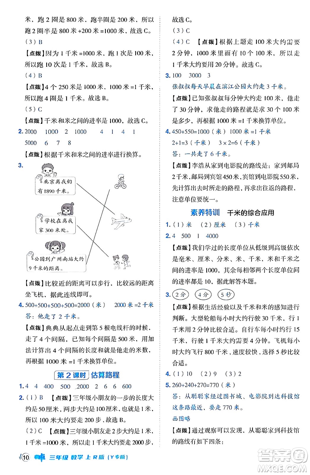 陜西師范大學(xué)出版總社有限公司2024年秋綜合應(yīng)用創(chuàng)新題典中點三年級數(shù)學(xué)上冊人教版湖北專版三起點答案