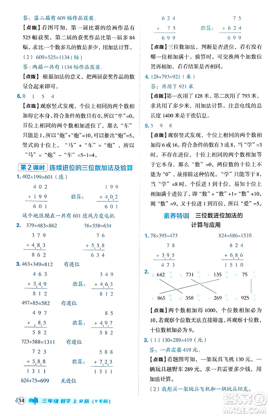 陜西師范大學(xué)出版總社有限公司2024年秋綜合應(yīng)用創(chuàng)新題典中點三年級數(shù)學(xué)上冊人教版湖北專版三起點答案