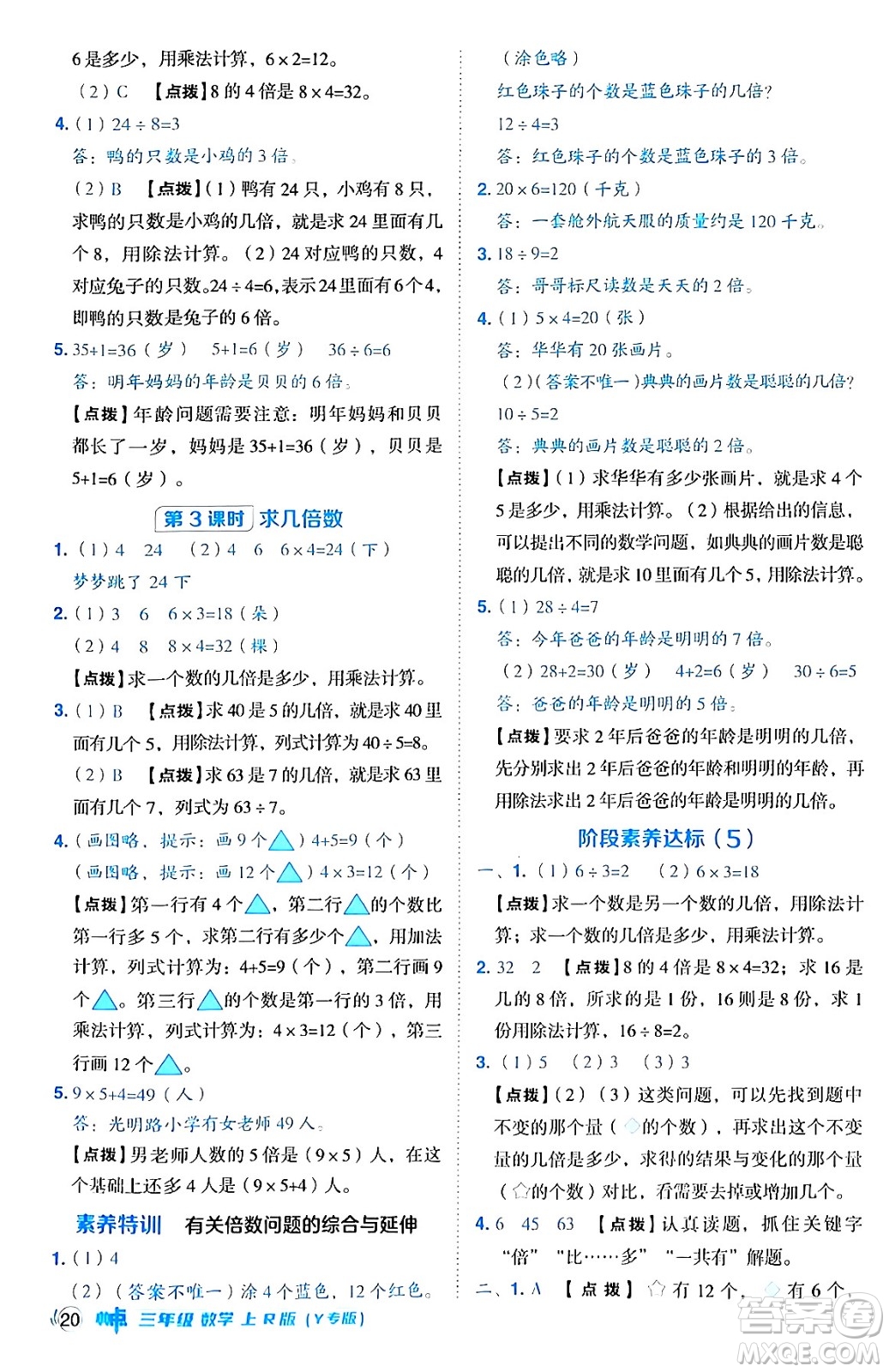 陜西師范大學(xué)出版總社有限公司2024年秋綜合應(yīng)用創(chuàng)新題典中點三年級數(shù)學(xué)上冊人教版湖北專版三起點答案
