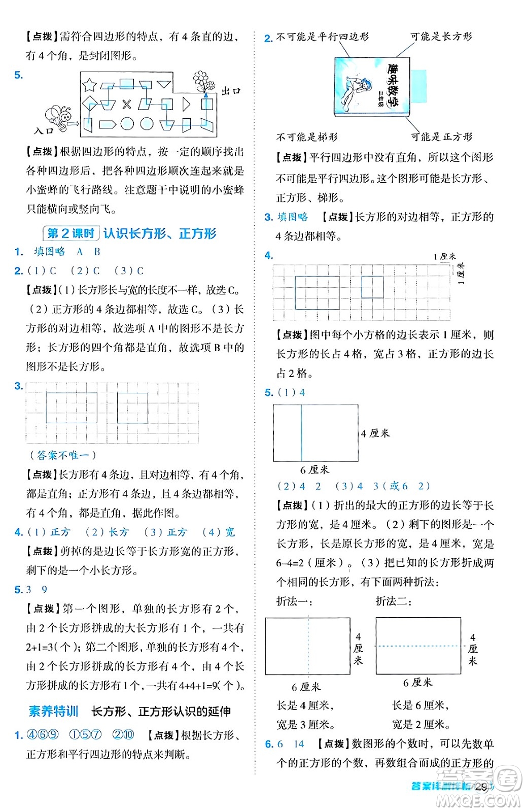 陜西師范大學(xué)出版總社有限公司2024年秋綜合應(yīng)用創(chuàng)新題典中點三年級數(shù)學(xué)上冊人教版湖北專版三起點答案