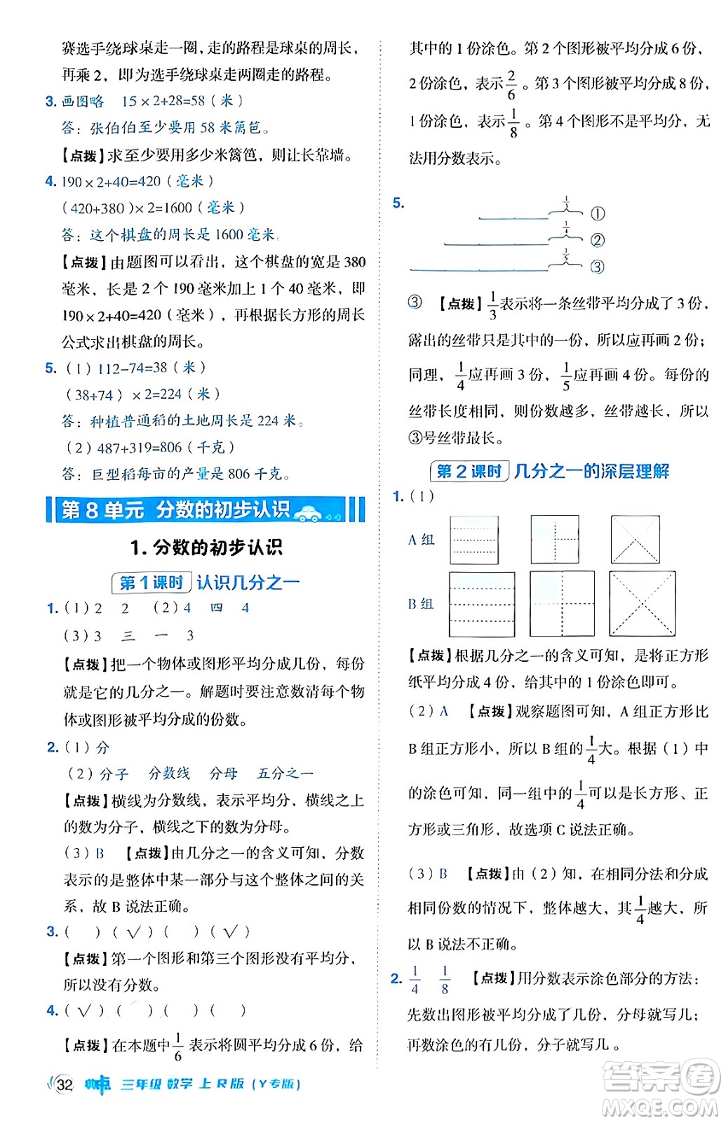 陜西師范大學(xué)出版總社有限公司2024年秋綜合應(yīng)用創(chuàng)新題典中點三年級數(shù)學(xué)上冊人教版湖北專版三起點答案