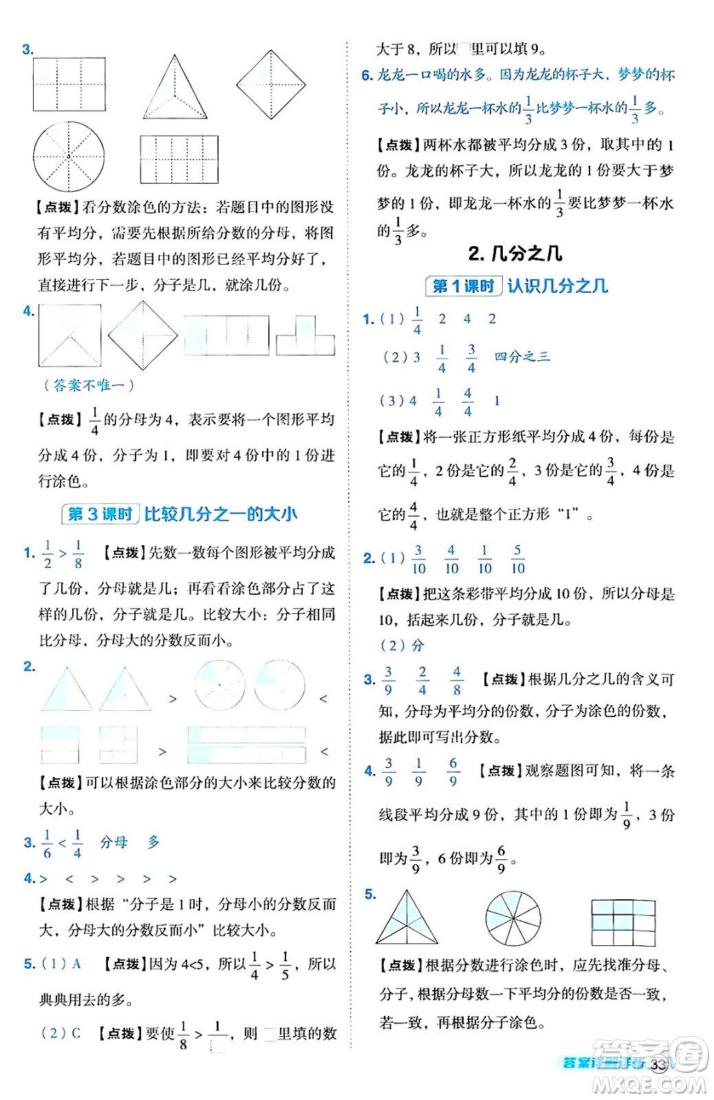 陜西師范大學(xué)出版總社有限公司2024年秋綜合應(yīng)用創(chuàng)新題典中點三年級數(shù)學(xué)上冊人教版湖北專版三起點答案
