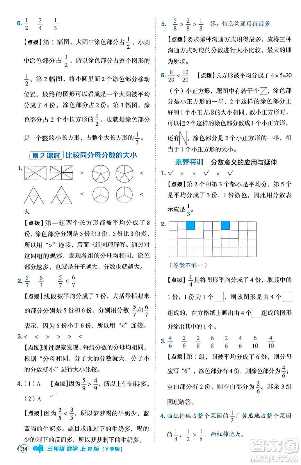 陜西師范大學(xué)出版總社有限公司2024年秋綜合應(yīng)用創(chuàng)新題典中點三年級數(shù)學(xué)上冊人教版湖北專版三起點答案