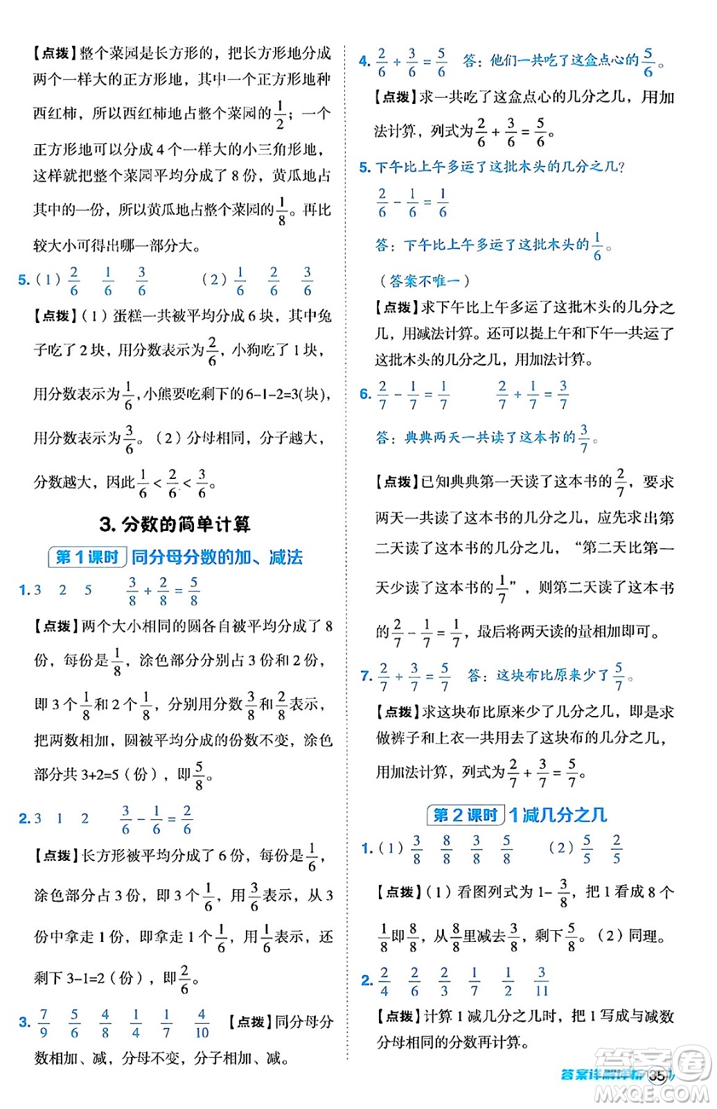 陜西師范大學(xué)出版總社有限公司2024年秋綜合應(yīng)用創(chuàng)新題典中點三年級數(shù)學(xué)上冊人教版湖北專版三起點答案