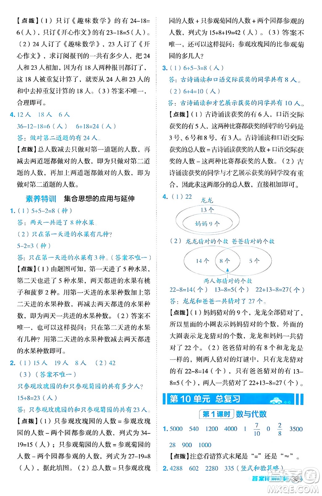 陜西師范大學(xué)出版總社有限公司2024年秋綜合應(yīng)用創(chuàng)新題典中點三年級數(shù)學(xué)上冊人教版湖北專版三起點答案