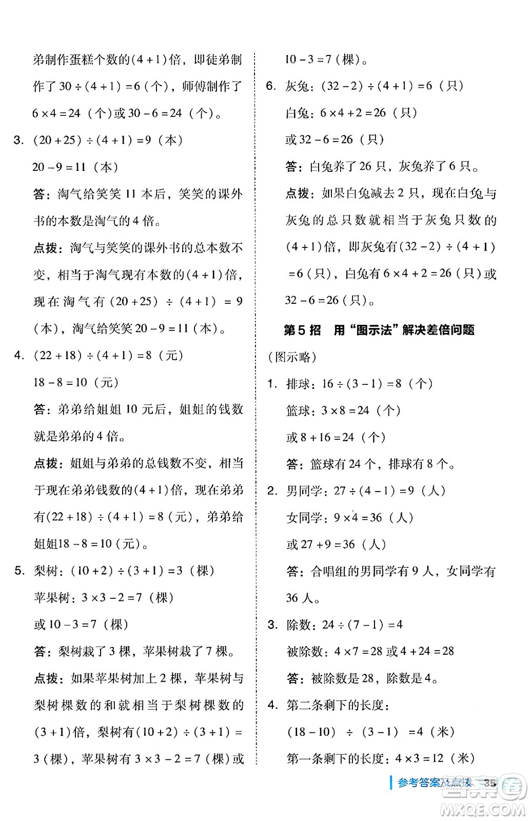陜西師范大學(xué)出版總社有限公司2024年秋綜合應(yīng)用創(chuàng)新題典中點三年級數(shù)學(xué)上冊人教版湖北專版三起點答案