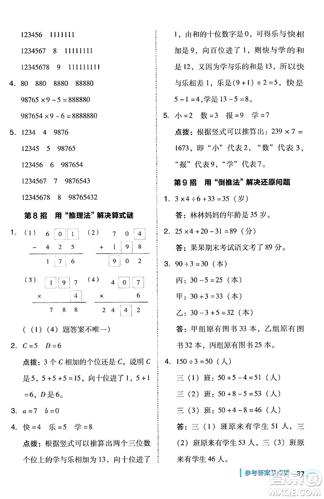 陜西師范大學(xué)出版總社有限公司2024年秋綜合應(yīng)用創(chuàng)新題典中點三年級數(shù)學(xué)上冊人教版湖北專版三起點答案