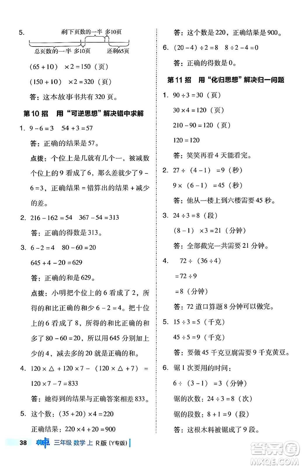 陜西師范大學(xué)出版總社有限公司2024年秋綜合應(yīng)用創(chuàng)新題典中點三年級數(shù)學(xué)上冊人教版湖北專版三起點答案