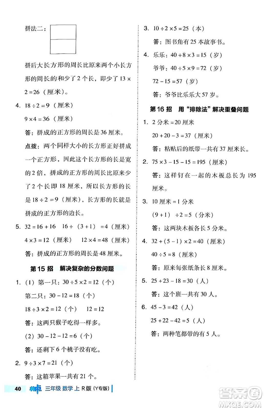 陜西師范大學(xué)出版總社有限公司2024年秋綜合應(yīng)用創(chuàng)新題典中點三年級數(shù)學(xué)上冊人教版湖北專版三起點答案