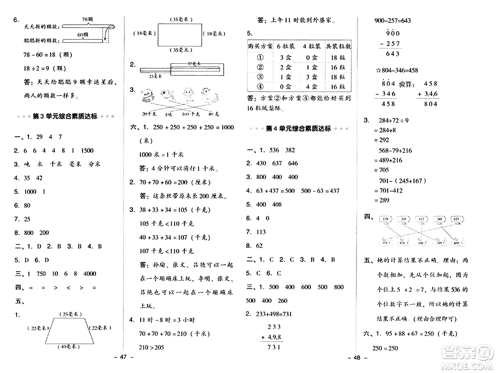 陜西師范大學(xué)出版總社有限公司2024年秋綜合應(yīng)用創(chuàng)新題典中點三年級數(shù)學(xué)上冊人教版湖北專版三起點答案