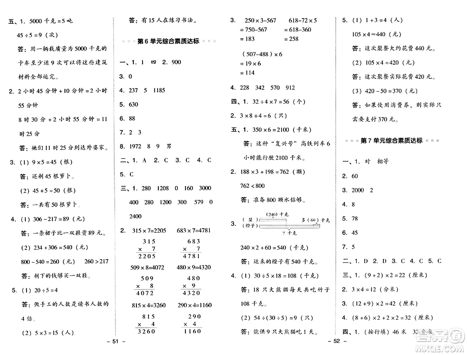 陜西師范大學(xué)出版總社有限公司2024年秋綜合應(yīng)用創(chuàng)新題典中點三年級數(shù)學(xué)上冊人教版湖北專版三起點答案