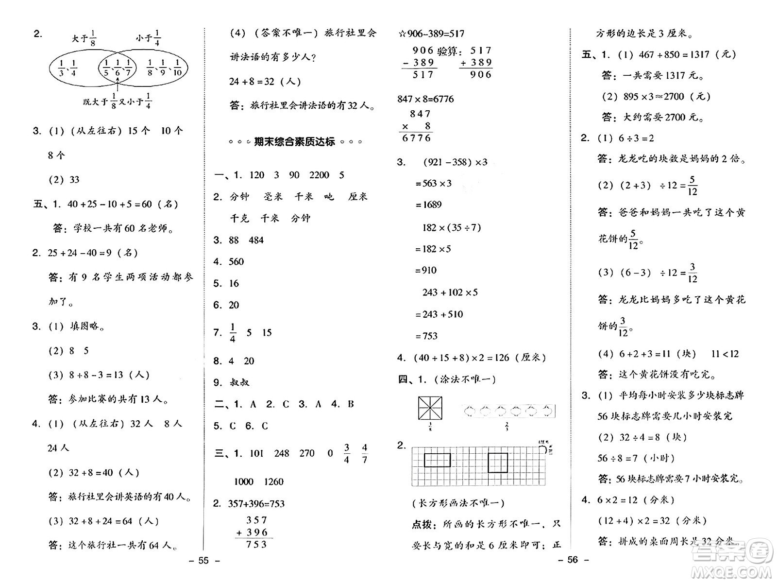 陜西師范大學(xué)出版總社有限公司2024年秋綜合應(yīng)用創(chuàng)新題典中點三年級數(shù)學(xué)上冊人教版湖北專版三起點答案