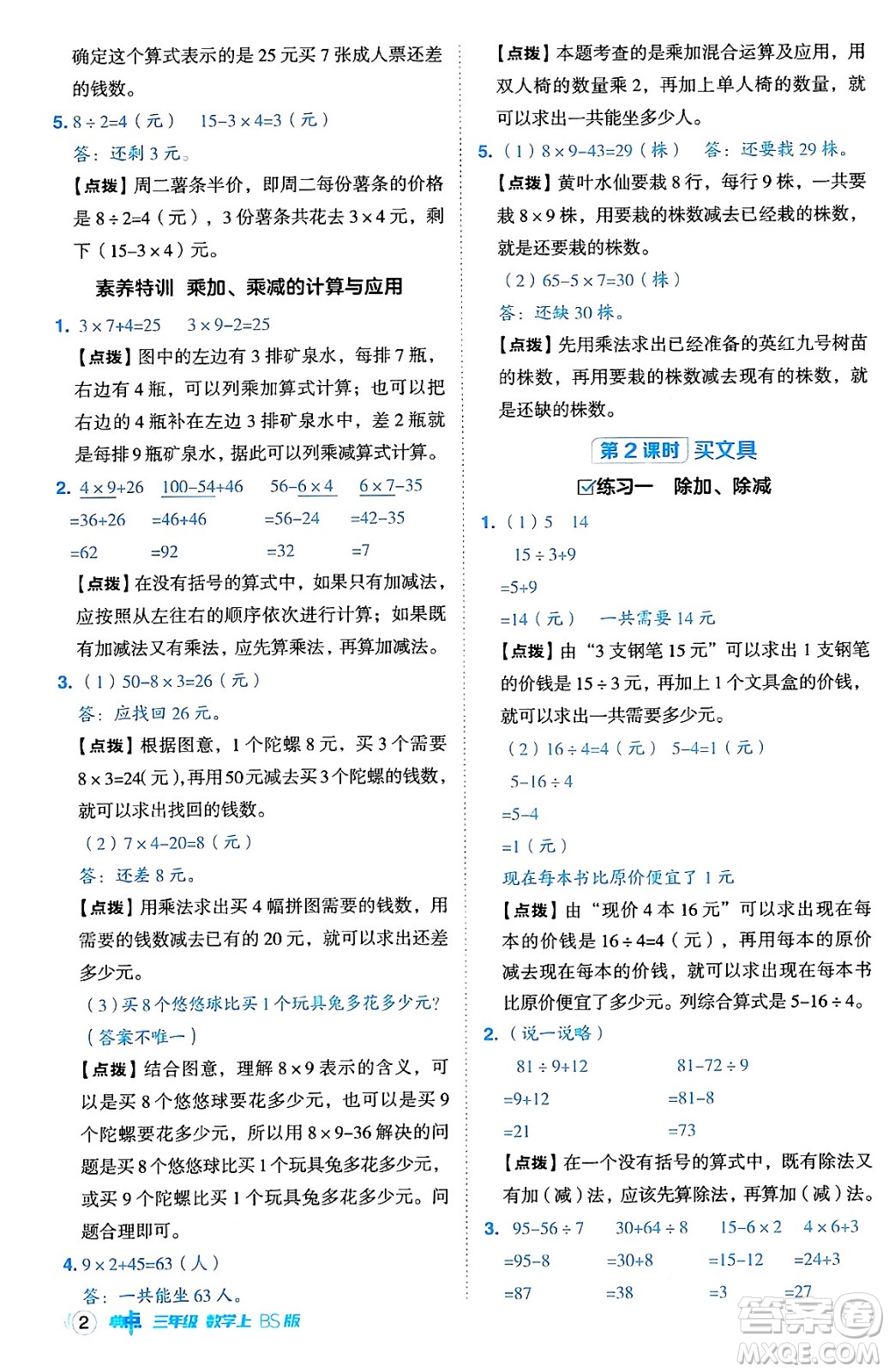 安徽教育出版社2024年秋綜合應(yīng)用創(chuàng)新題典中點(diǎn)三年級(jí)數(shù)學(xué)上冊北師大版吉林專版答案