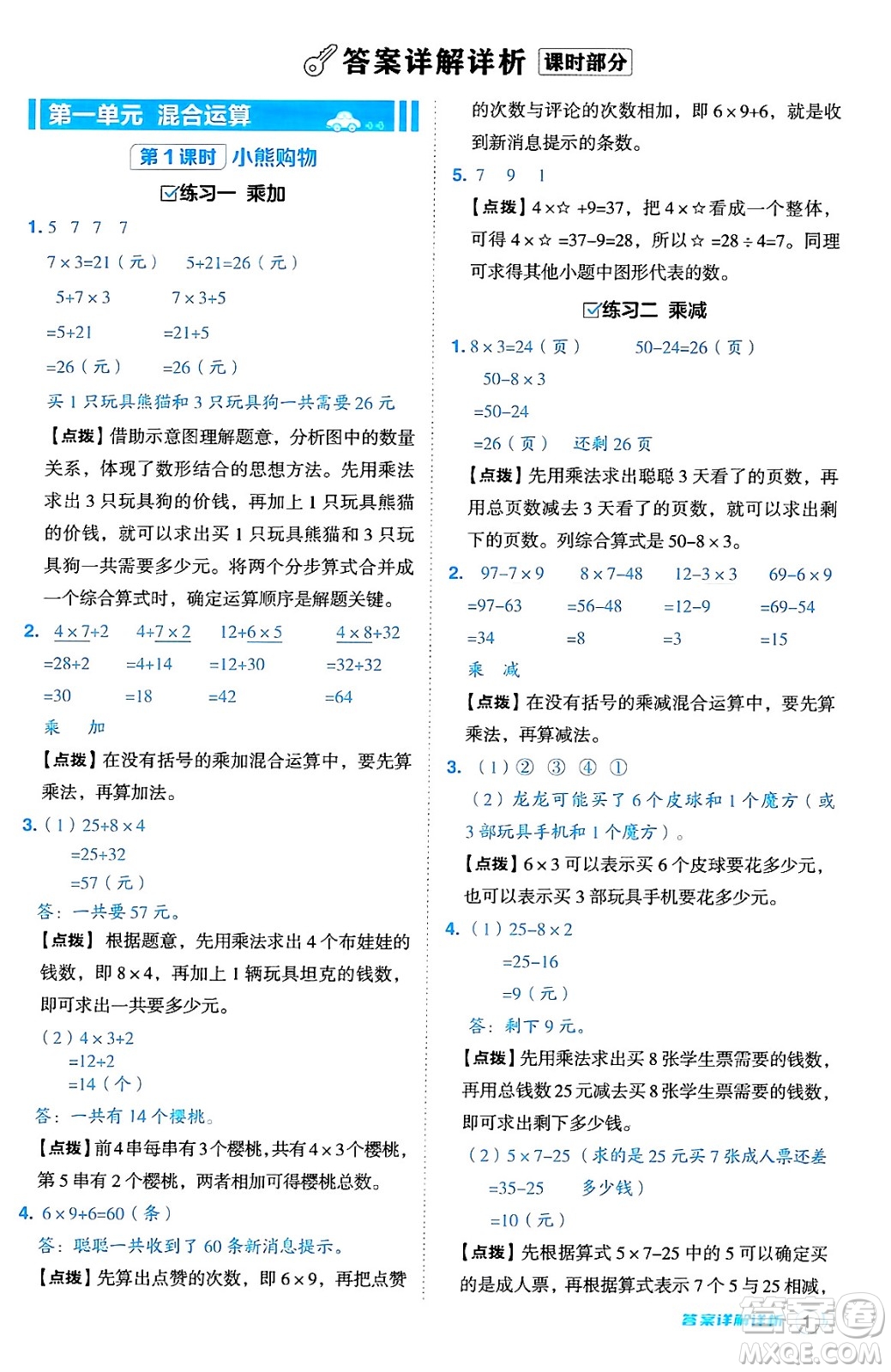 安徽教育出版社2024年秋綜合應(yīng)用創(chuàng)新題典中點(diǎn)三年級(jí)數(shù)學(xué)上冊北師大版吉林專版答案