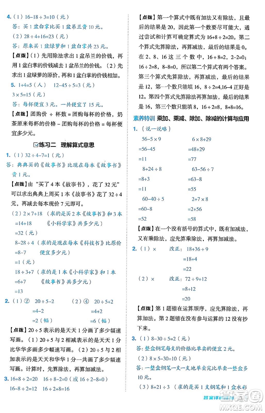 安徽教育出版社2024年秋綜合應(yīng)用創(chuàng)新題典中點(diǎn)三年級(jí)數(shù)學(xué)上冊北師大版吉林專版答案