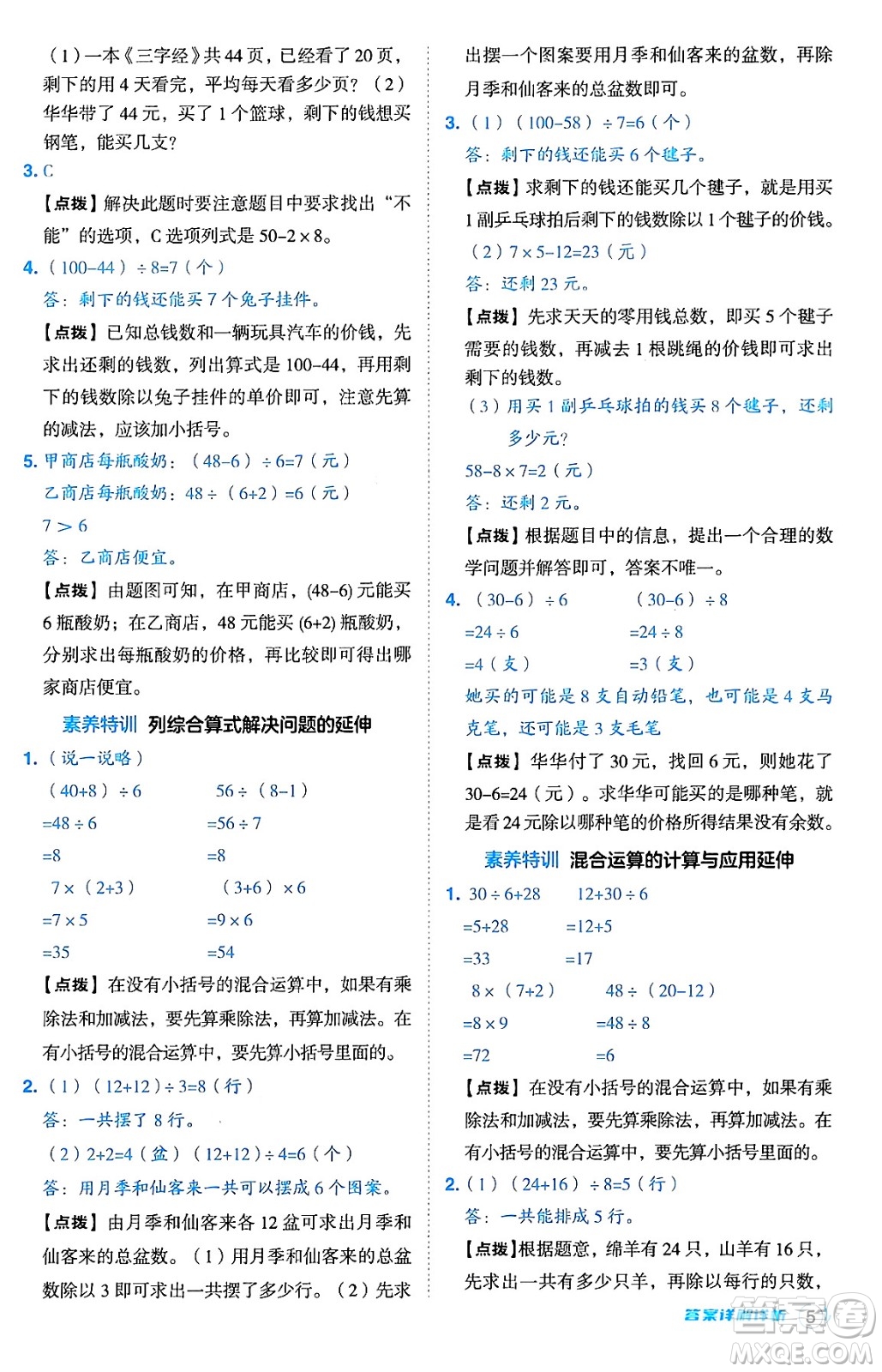 安徽教育出版社2024年秋綜合應(yīng)用創(chuàng)新題典中點(diǎn)三年級(jí)數(shù)學(xué)上冊北師大版吉林專版答案