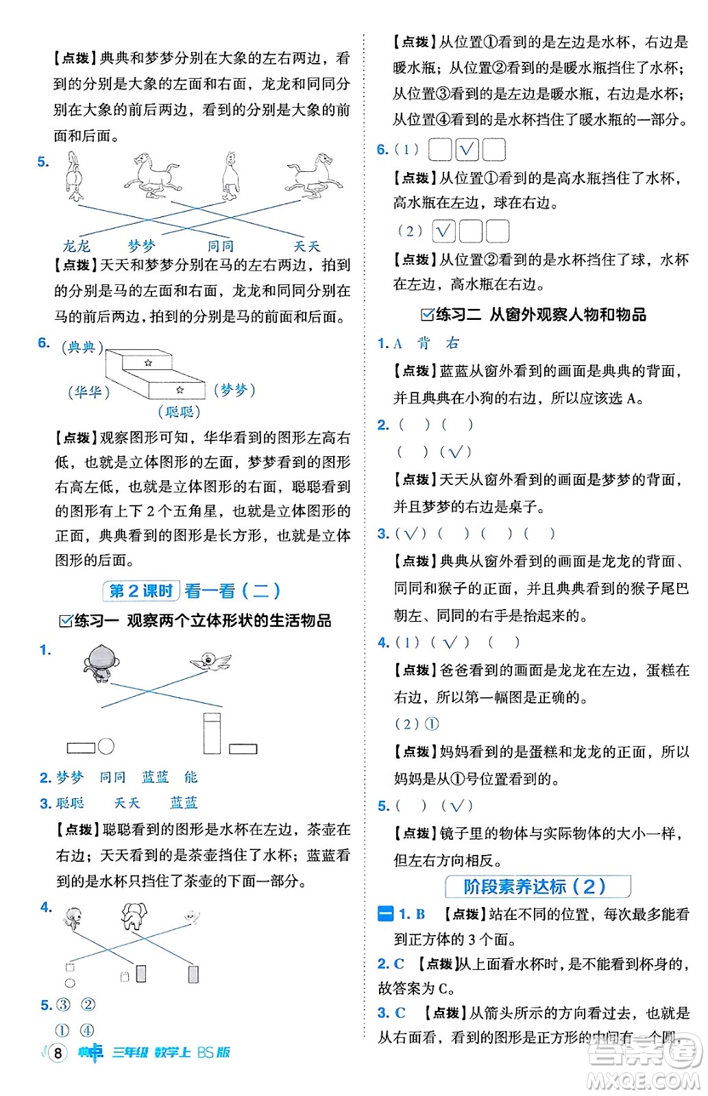 安徽教育出版社2024年秋綜合應(yīng)用創(chuàng)新題典中點(diǎn)三年級(jí)數(shù)學(xué)上冊北師大版吉林專版答案