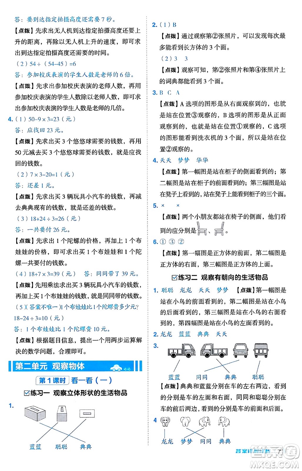 安徽教育出版社2024年秋綜合應(yīng)用創(chuàng)新題典中點(diǎn)三年級(jí)數(shù)學(xué)上冊北師大版吉林專版答案
