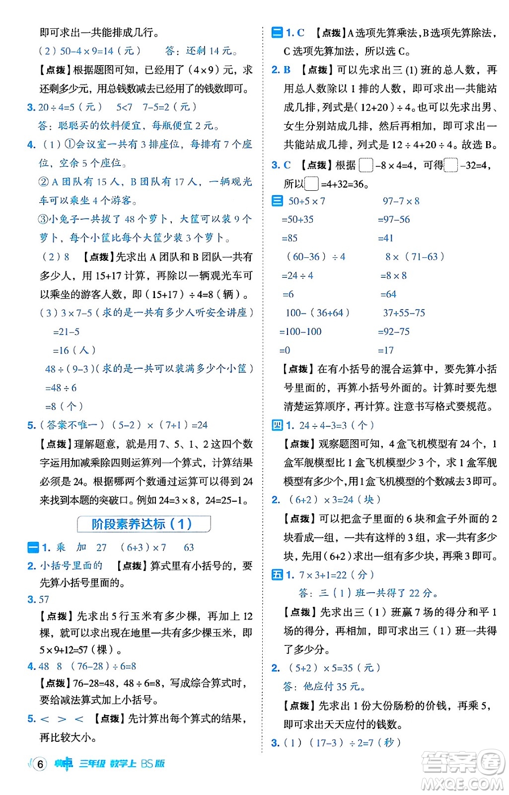 安徽教育出版社2024年秋綜合應(yīng)用創(chuàng)新題典中點(diǎn)三年級(jí)數(shù)學(xué)上冊北師大版吉林專版答案