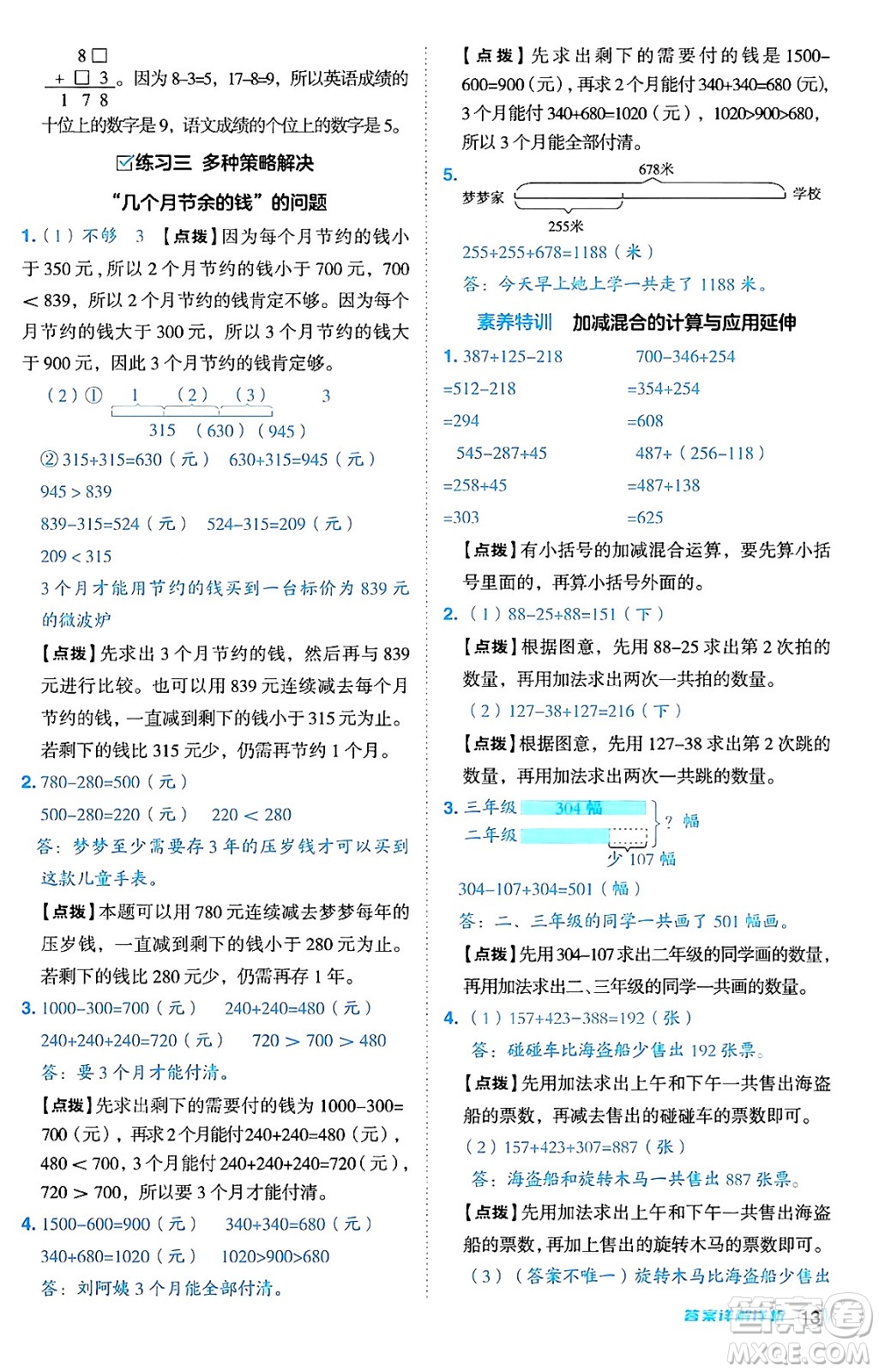 安徽教育出版社2024年秋綜合應(yīng)用創(chuàng)新題典中點(diǎn)三年級(jí)數(shù)學(xué)上冊北師大版吉林專版答案