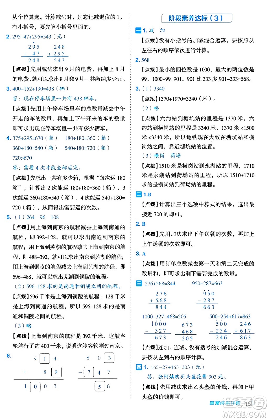 安徽教育出版社2024年秋綜合應(yīng)用創(chuàng)新題典中點(diǎn)三年級(jí)數(shù)學(xué)上冊北師大版吉林專版答案