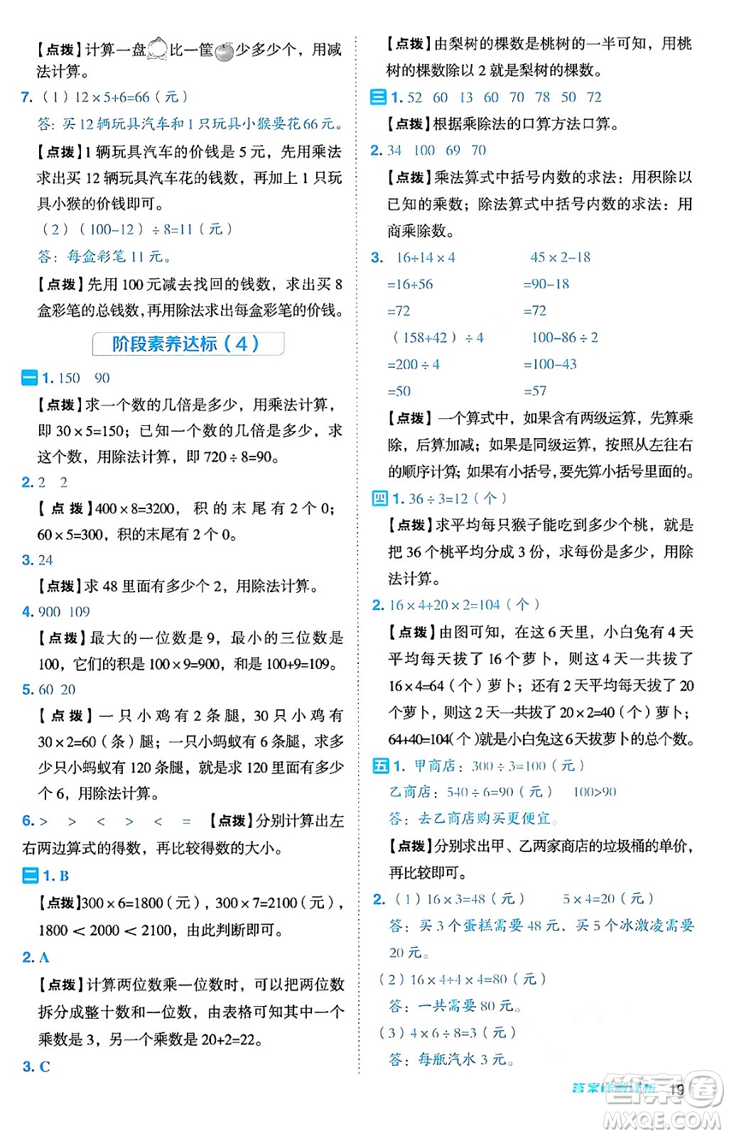 安徽教育出版社2024年秋綜合應(yīng)用創(chuàng)新題典中點(diǎn)三年級(jí)數(shù)學(xué)上冊北師大版吉林專版答案
