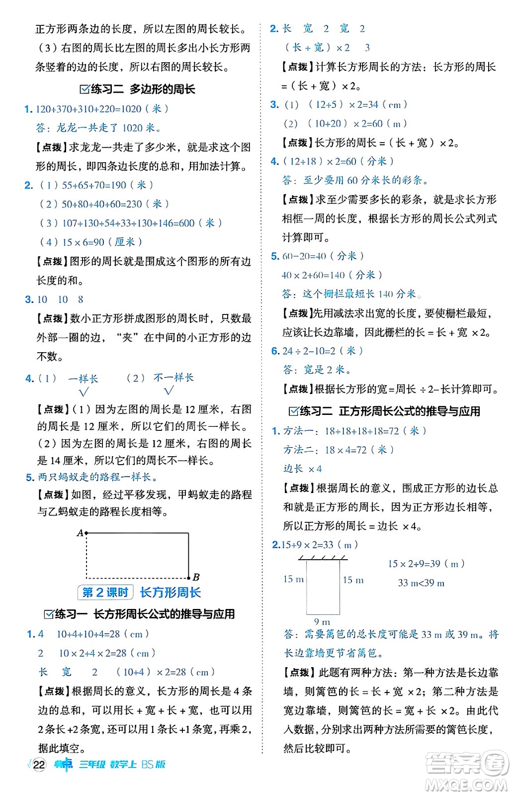 安徽教育出版社2024年秋綜合應(yīng)用創(chuàng)新題典中點(diǎn)三年級(jí)數(shù)學(xué)上冊北師大版吉林專版答案