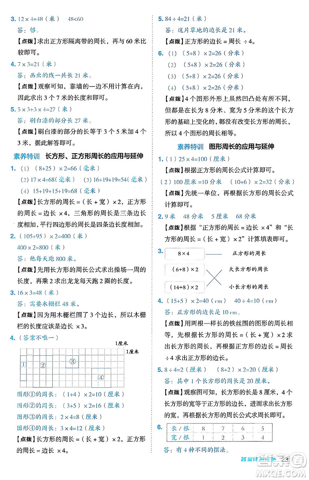 安徽教育出版社2024年秋綜合應(yīng)用創(chuàng)新題典中點(diǎn)三年級(jí)數(shù)學(xué)上冊北師大版吉林專版答案