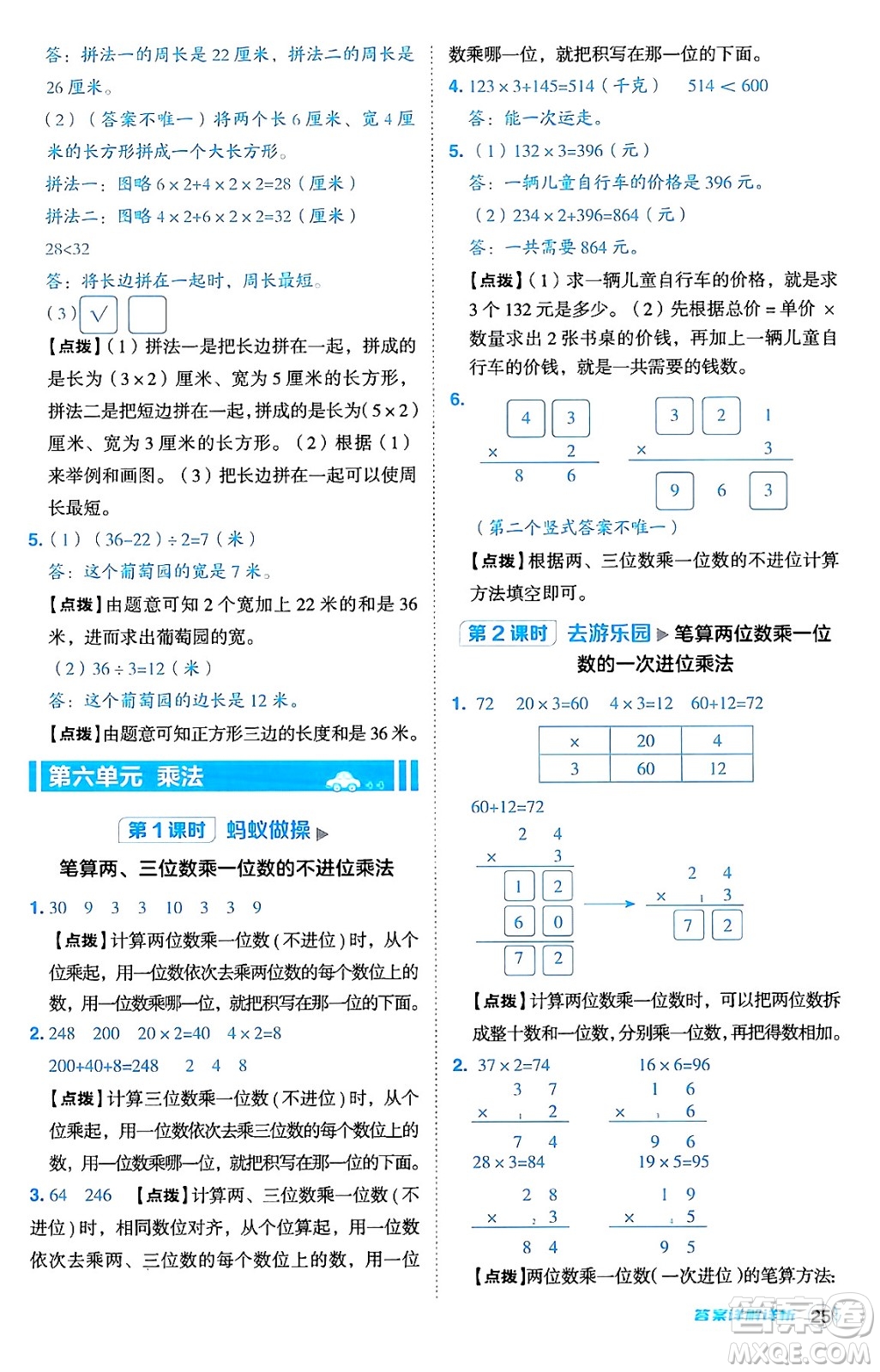 安徽教育出版社2024年秋綜合應(yīng)用創(chuàng)新題典中點(diǎn)三年級(jí)數(shù)學(xué)上冊北師大版吉林專版答案