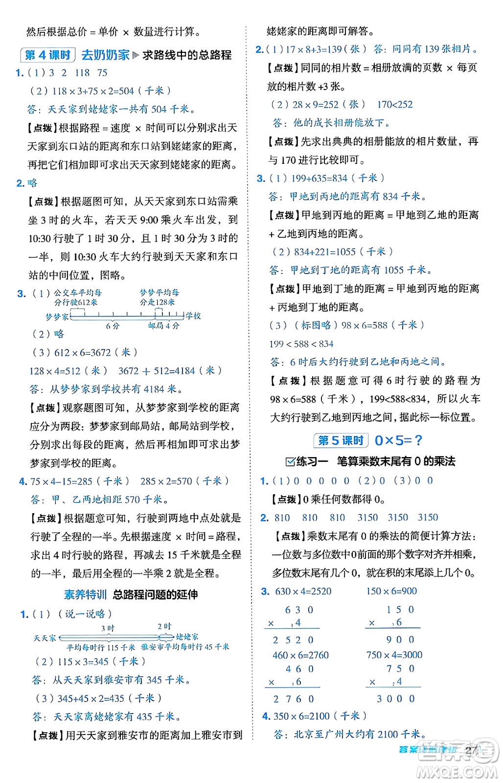 安徽教育出版社2024年秋綜合應(yīng)用創(chuàng)新題典中點(diǎn)三年級(jí)數(shù)學(xué)上冊北師大版吉林專版答案