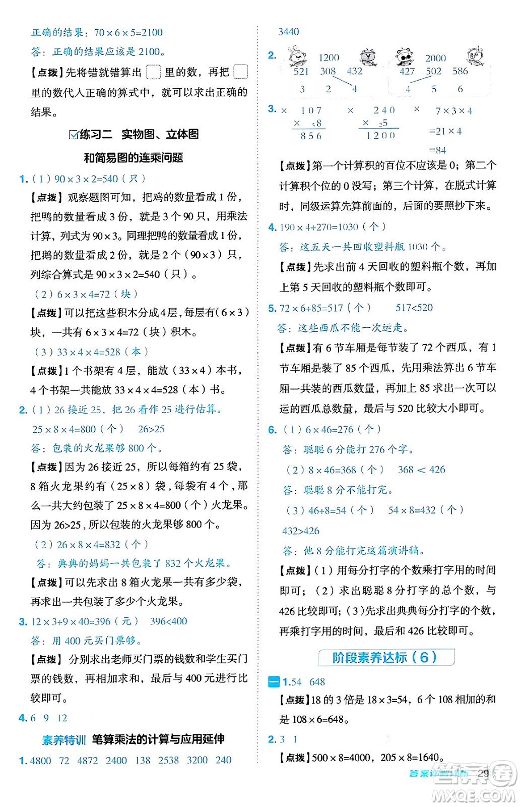 安徽教育出版社2024年秋綜合應(yīng)用創(chuàng)新題典中點(diǎn)三年級(jí)數(shù)學(xué)上冊北師大版吉林專版答案