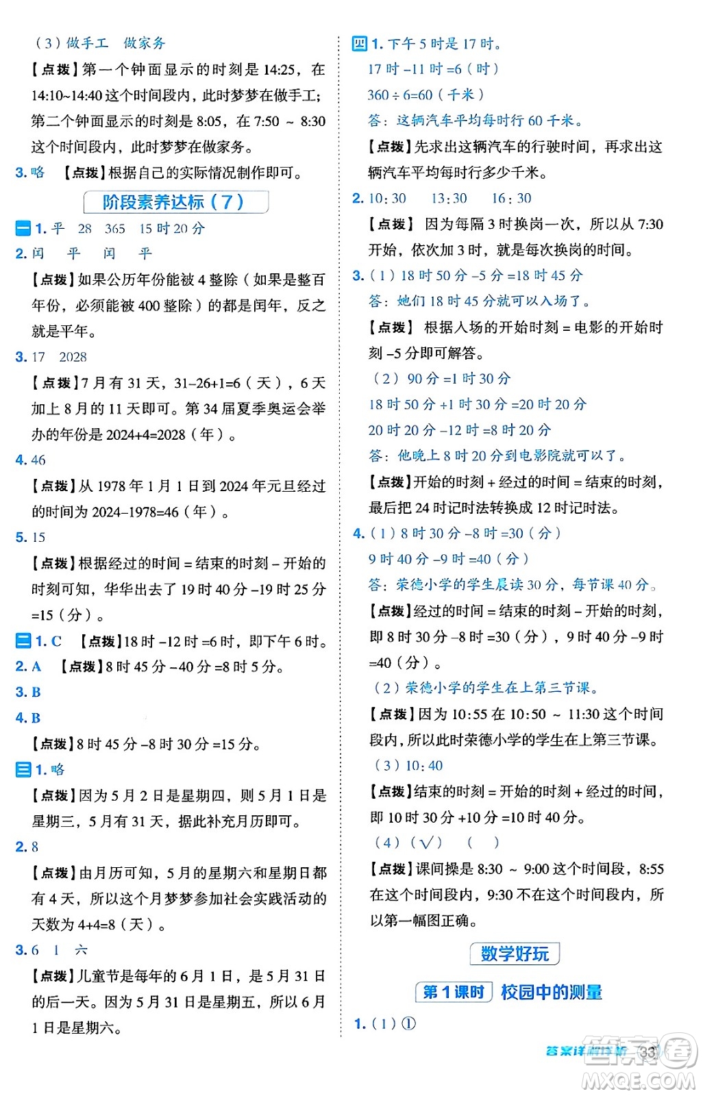 安徽教育出版社2024年秋綜合應(yīng)用創(chuàng)新題典中點(diǎn)三年級(jí)數(shù)學(xué)上冊北師大版吉林專版答案