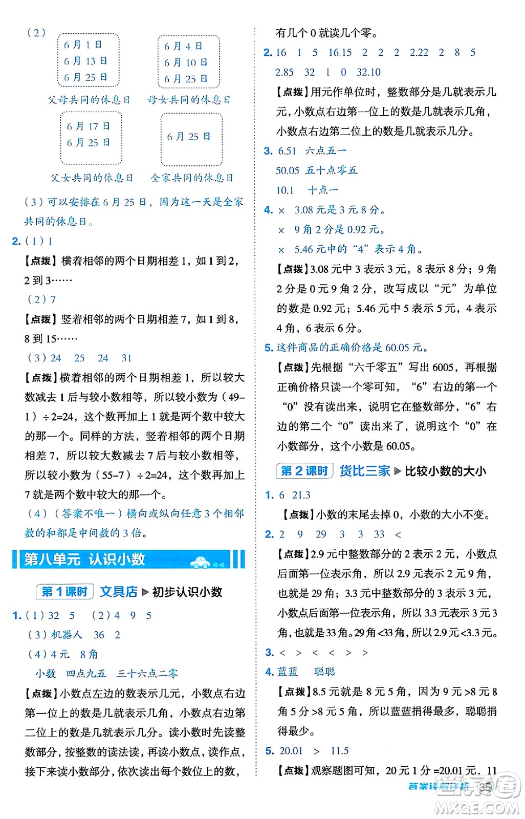 安徽教育出版社2024年秋綜合應(yīng)用創(chuàng)新題典中點(diǎn)三年級(jí)數(shù)學(xué)上冊北師大版吉林專版答案